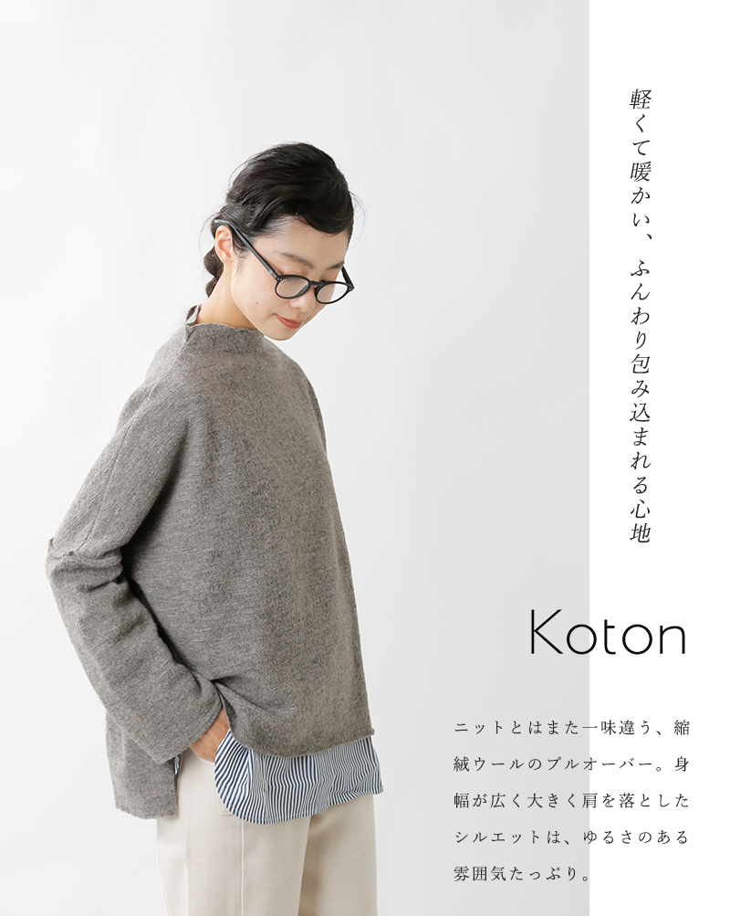 Koton(コトン)縮絨ウールオフネックプルオーバー212-691