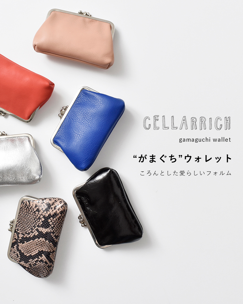 CELLARRICH セラリッチ がまぐち ウォレット 小“BABS” 2cc-095-babs-tr 