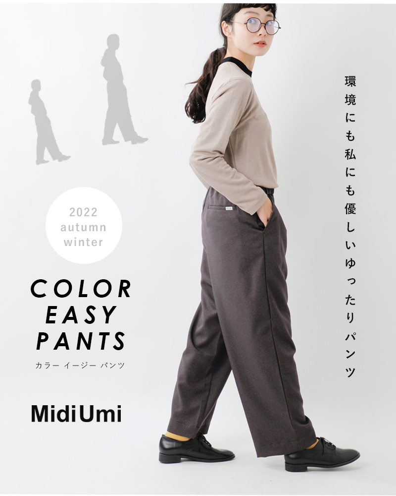 MidiUmi(ミディウミ)カラー イージー パンツ 4-769041