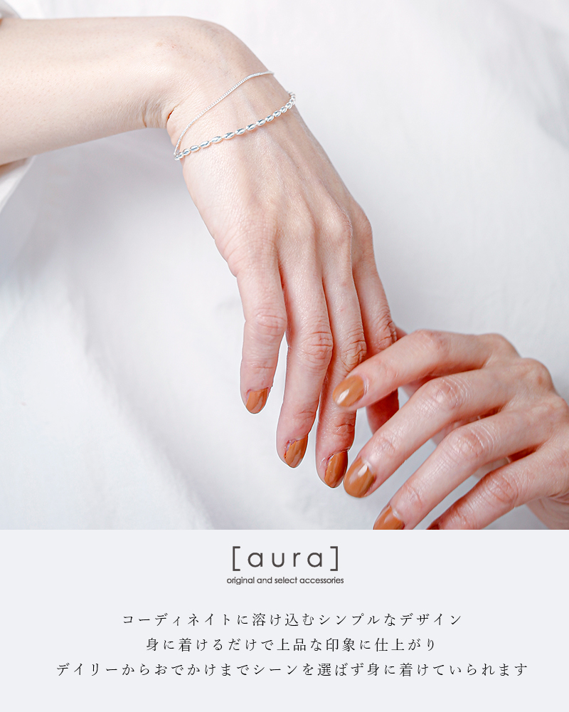 aura(オーラ)シルバー925 ブレスレット“okome bracelet” a-b001