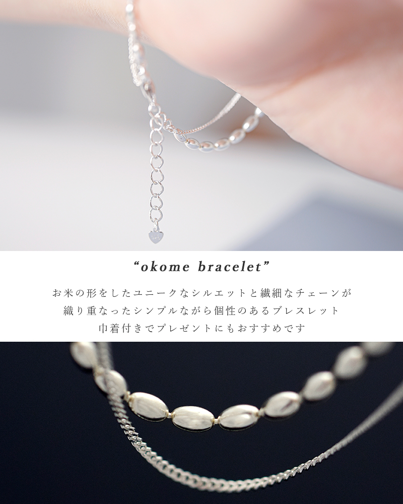aura(オーラ)シルバー925 ブレスレット“okome bracelet” a-b001