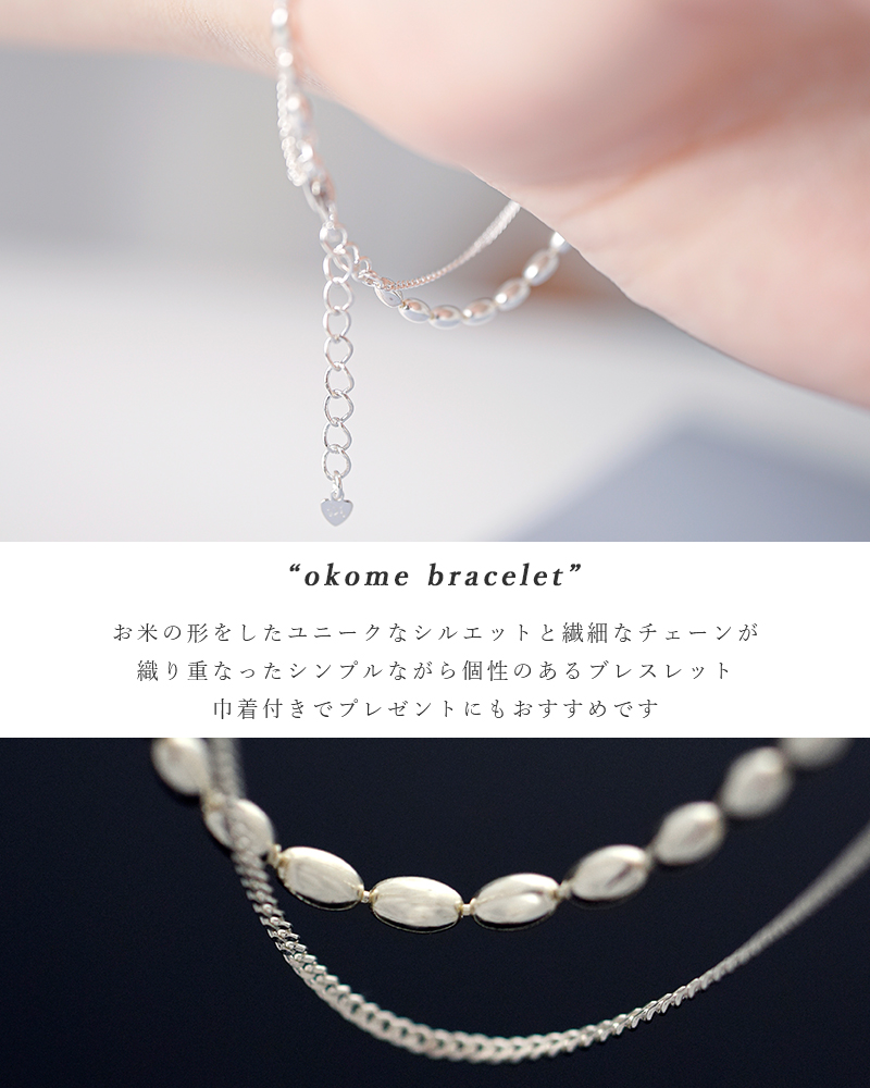 aura オーラ シルバー925 ブレスレット“okome bracelet” a-b001-yo