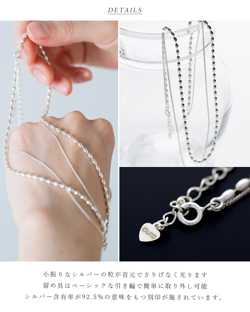 aura(オーラ)シルバー925 ネックレス“okome necklace” a-n012