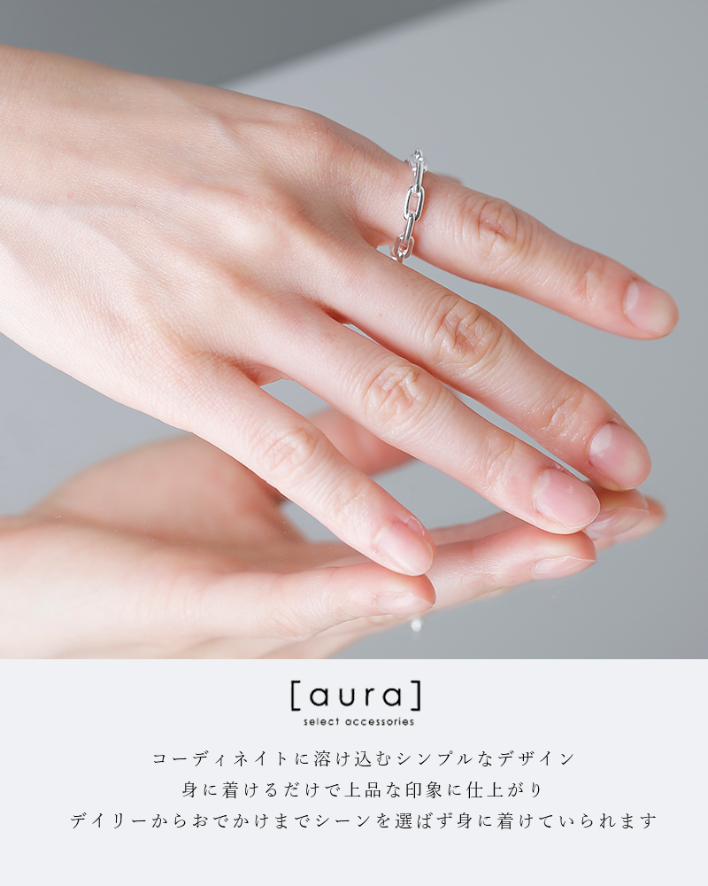 aura オーラ シルバー925 チェーン モチーフ リング“chain motif ring