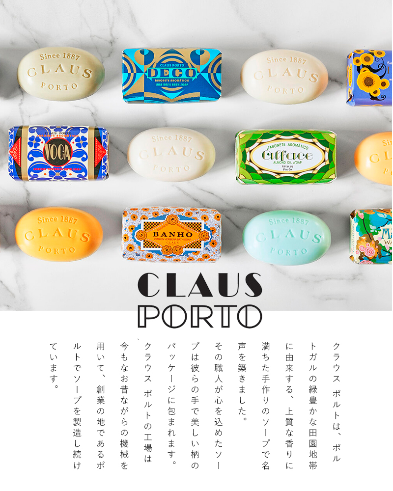 CLAUS PORTO(クラウス・ポルト)シアバターソープギフトボックス150g×3個セット“DECO COLLECTION GIFT BOXES” deco-gift-3