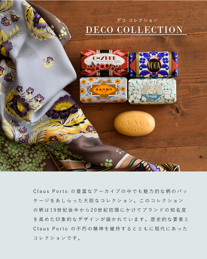 CLAUS PORTO(クラウス・ポルト)シアバターソープギフトボックス150g×3個セット“DECO COLLECTION GIFT BOXES” deco-gift-3