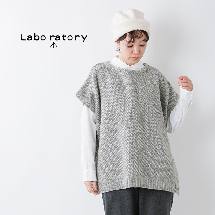 Laboratory(ラボレイトリー)ウール ポップコーン ワイド ニット ベスト la203