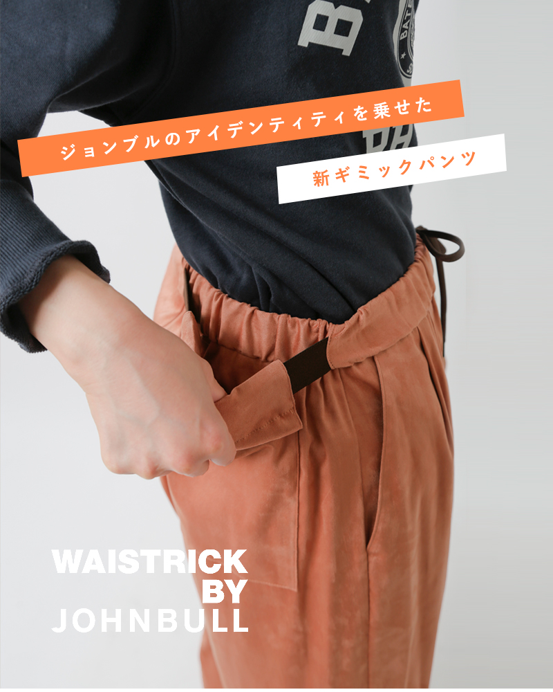 WAISTRICK BY JOHNBULL】サイドベルトパンツ-