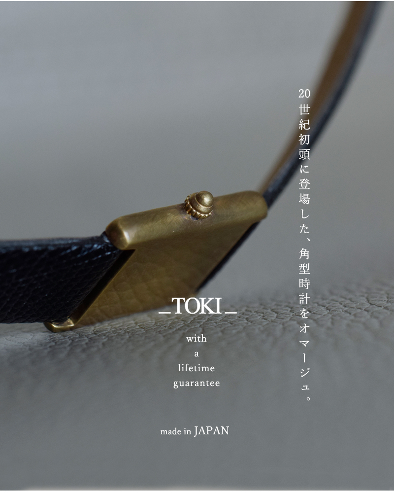 TOKI(トキ)リザードレザー ブラス 角型時計オマージュ ブレスレット proto-001-brass