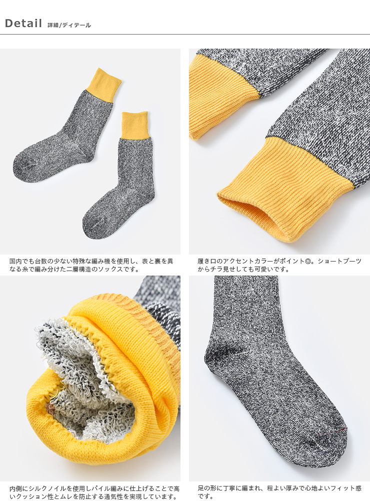 ROTOTO(ロトト)ダブルフェイスクルーソックス“SILK&COTTON” r1034
