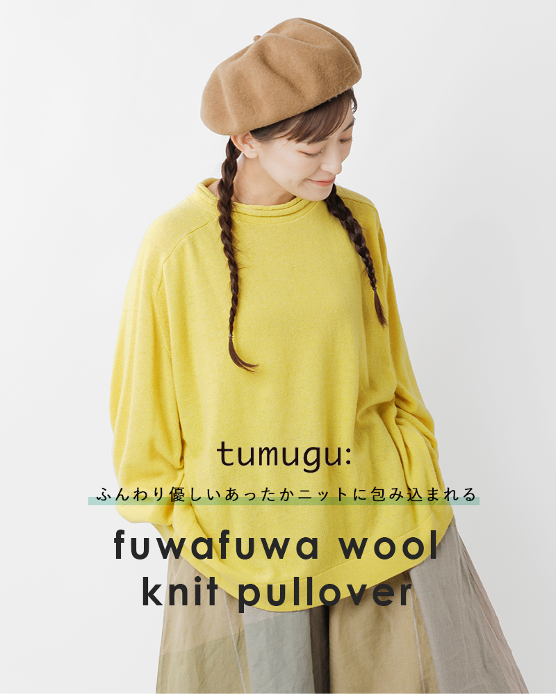 tumugu(ツムグ)ふわふわウール ハイゲージ ニット プルオーバー tk22307