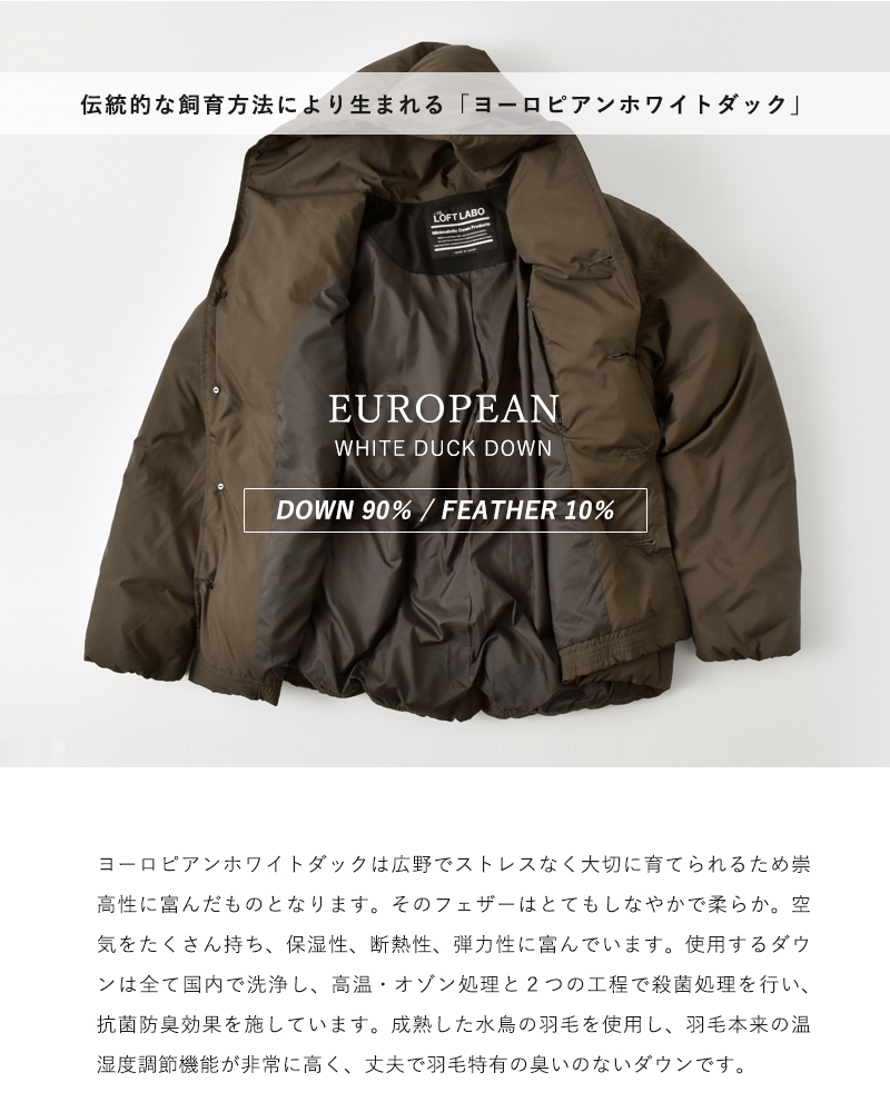 ロフトラボ × カワダフェザー フーデットダウンジャケットKEITH