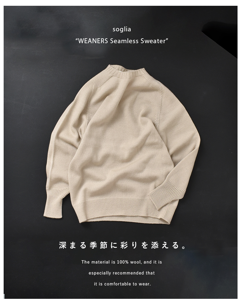 2022aw新作】soglia ソリア ウール シームレス セーター“WEANERS Seamless Sweater” weaners- seamlesssweater-ms | Piu di aranciato