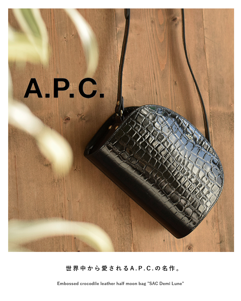 A.P.C. ショルダーバッグ 黒 クロコダイル柄 - ショルダーバッグ