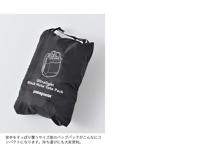 patagonia パタゴニア ウルトラ ライト ブラック ホール トート パック “Ultralight Black Hole Tote Pack”  48809-mn レディース | Piu di aranciato