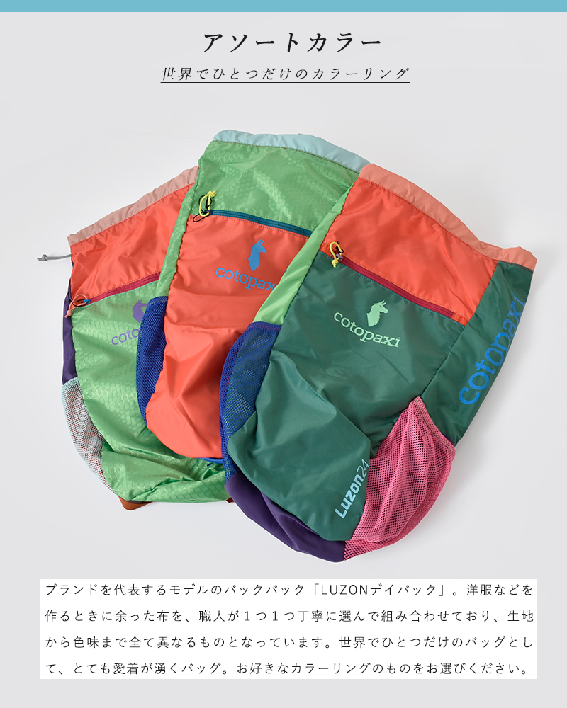 cotopaxi(コトパクシ)リップストップナイロンルゾン24Lバックパック“LUZON 24L BACKPACK DEL DIA” 5042504
