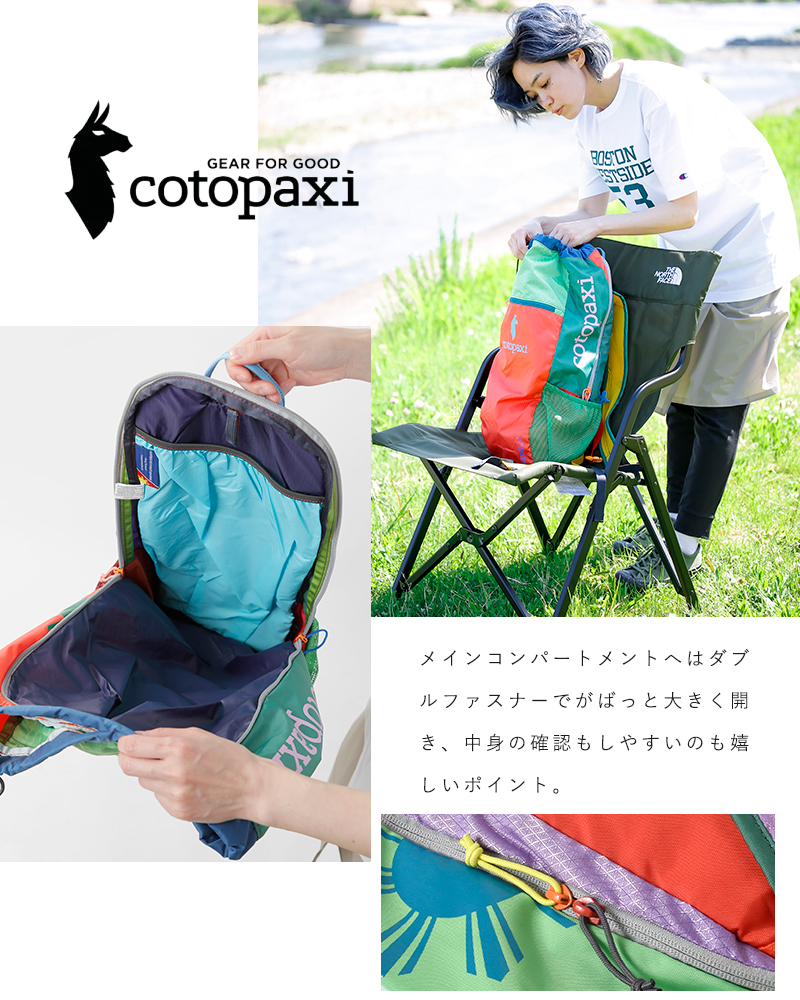cotopaxi(コトパクシ)リップストップナイロンルゾン24Lバックパック“LUZON 24L BACKPACK DEL DIA” 5042504