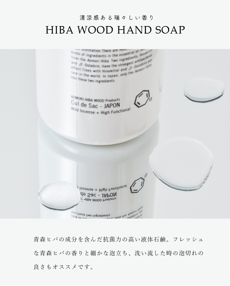 Cul de Sac(カルデサック)液体石鹸詰め替え用1000ml“HIBA WOOD HAND SOAP REFILL” cj0189
