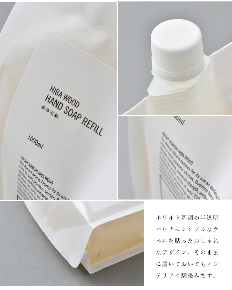 Cul de Sac(カルデサック)液体石鹸詰め替え用1000ml“HIBA WOOD HAND SOAP REFILL” cj0189