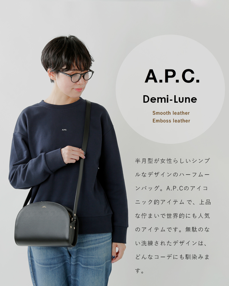 A.P.C アーペーセー ハーフムーン（ミニ） | hartwellspremium.com