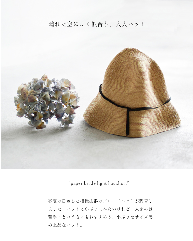 mature ha.(マチュアーハ)ペーパーブレイドライトハット“WP paper braid light hat short” mpb1-01s