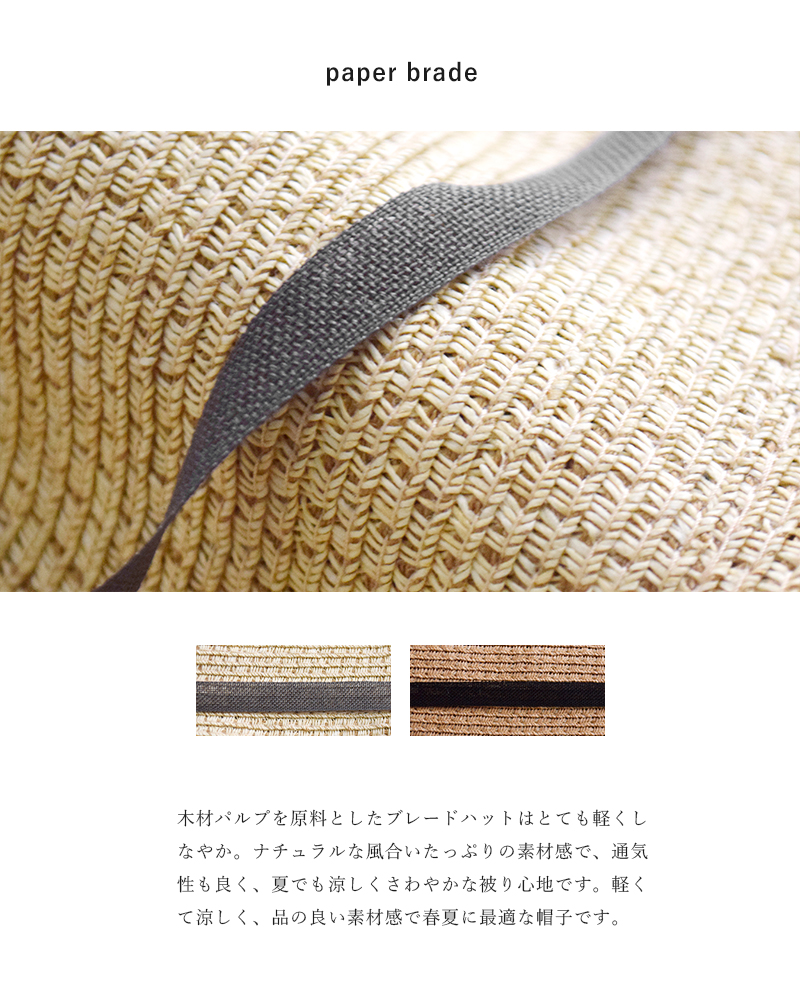mature ha.(マチュアーハ)ペーパーブレイドライトハット“WP paper braid light hat short” mpb1-01s