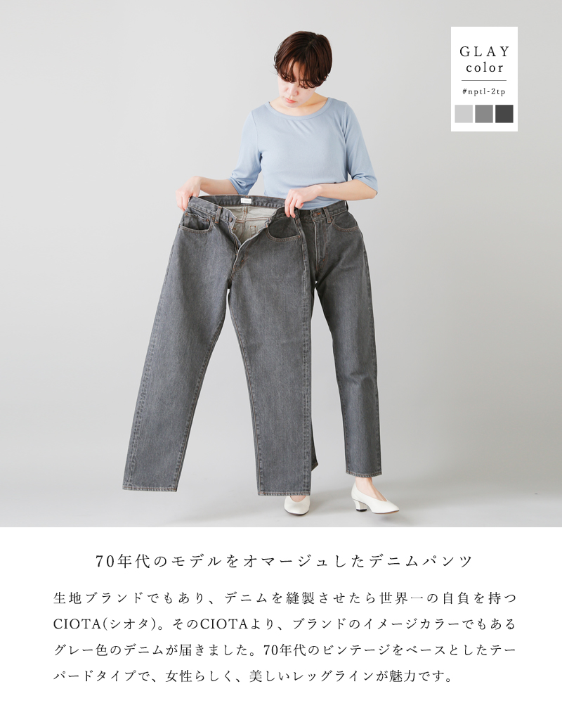 美品】CIOTA シオタ デニムパンツ レディース 27 グレー-