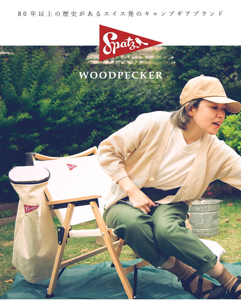 SPATZ(スパッツ)600Dコットンキャンバス 折たたみ+フレーム分解式ローチェア“Woodpecker” woodpecker