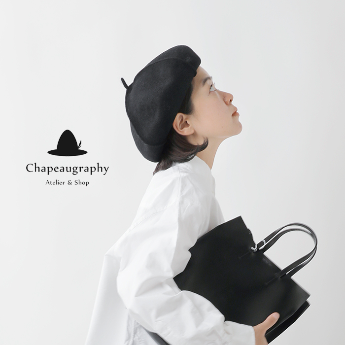 クーポン対象】【2023aw新作】Chapeaugraphy シャポーグラフィー 縮絨