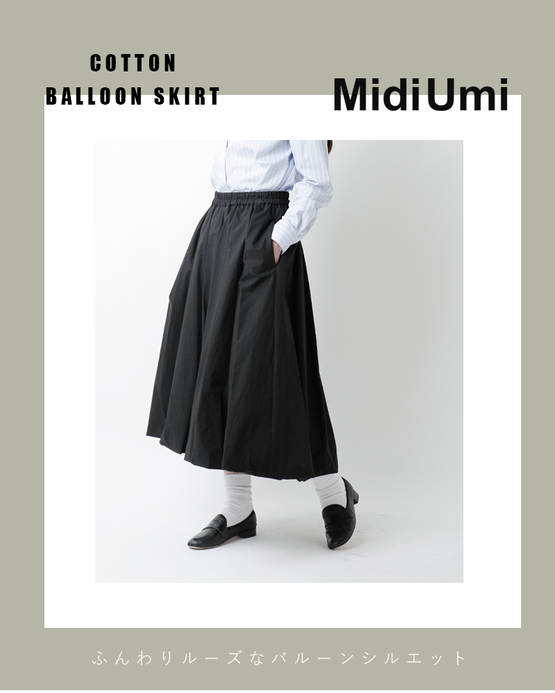 【2023aw新作】MidiUmi ミディウミ , コットン バルーン スカート 3-76850933-yo レディース