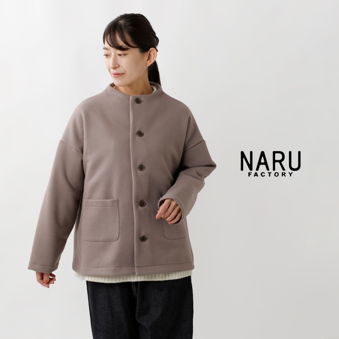 ☆】【30%OFF】NARU ナル ニット メルトン スタンド ジャケット 652925