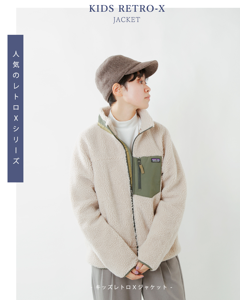 クーポン対象】patagonia パタゴニア キッズ レトロX ジャケット “Kids