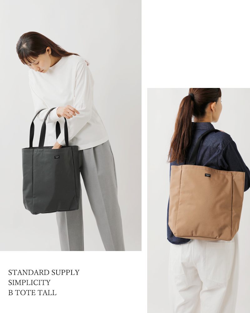 STANDARD SUPPLY(スタンダードサプライ)Bトートトールトートバッグ“SIMPLICITY”b-tote-tall