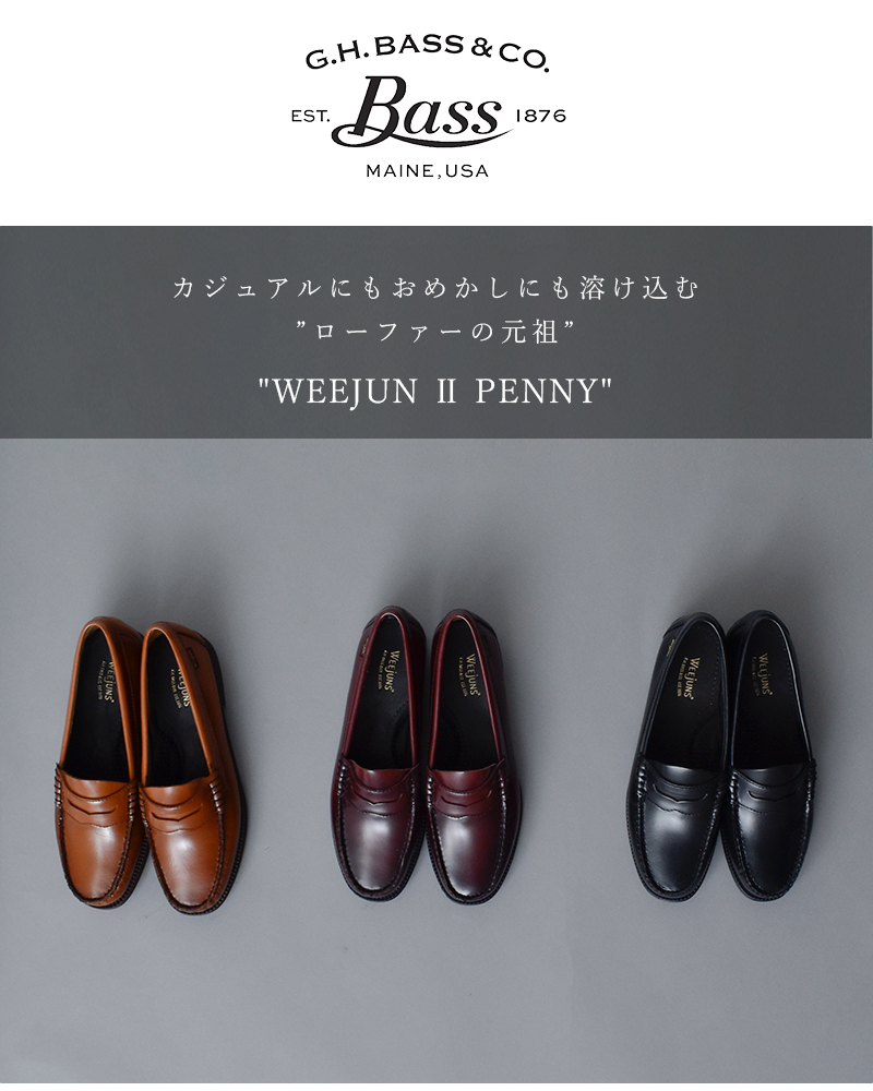 G.H. BASS & CO. ペニーローファー