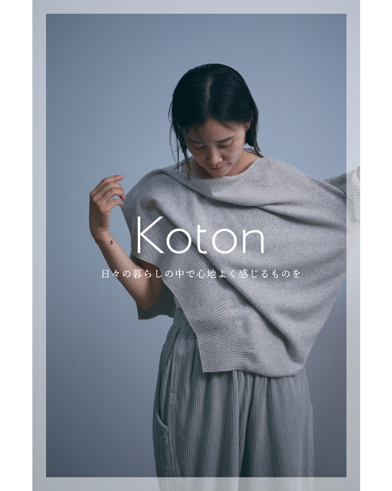 Koton コトン ウール カシミヤ 12G スロウピングショルダー