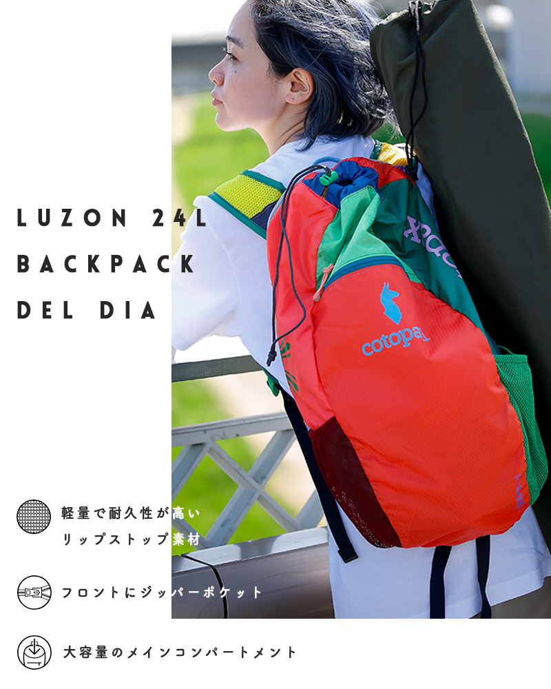 cotopaxi コトパクシ リパーパスナイロン ルゾン 24L バックパック