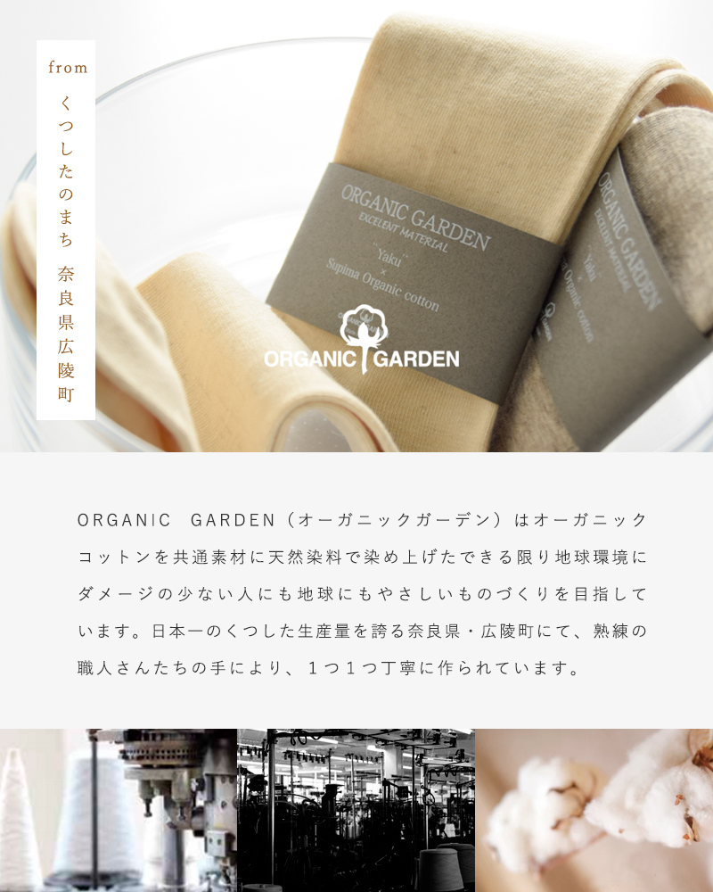 ORGANIC GARDEN(オーガニックガーデン)スーピマ綿×ヤク ローゲージリブソックス 8-0042