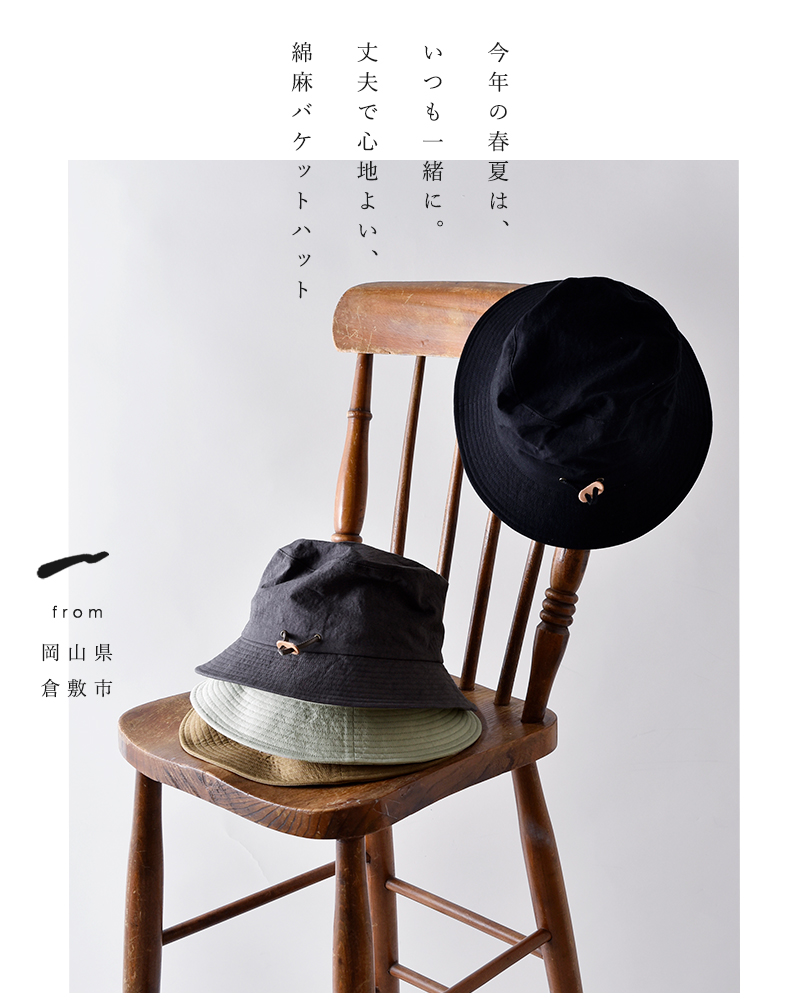 Chapeaugraphy(シャポーグラフィー)綿麻ウェザー バケット ハット 00097o