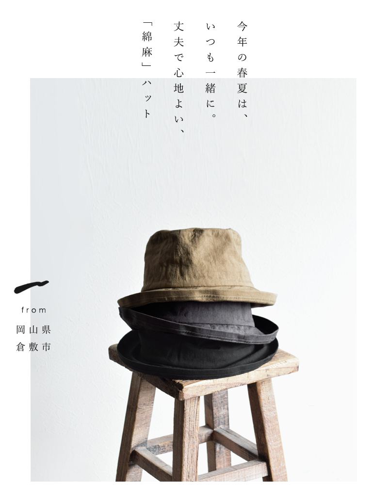 Chapeaugraphy(シャポーグラフィー)綿麻ウェザーソフトハット 071o
