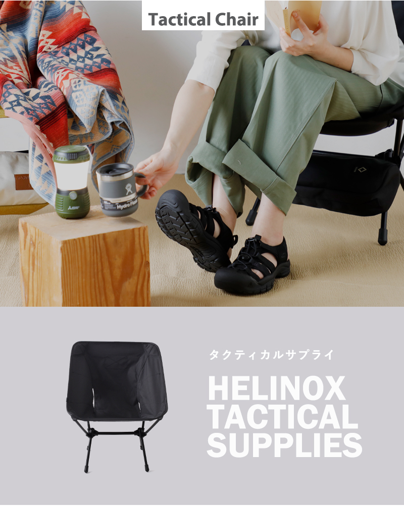 Helinox(ヘリノックス)超軽量折りたたみ式ミリタリーコンフォートチェア“TacticalChair”19755001