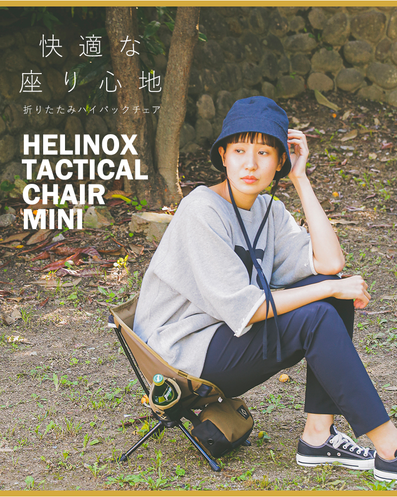 クーポン対象】Helinox ヘリノックス 超軽量 折りたたみ式 ミリタリー