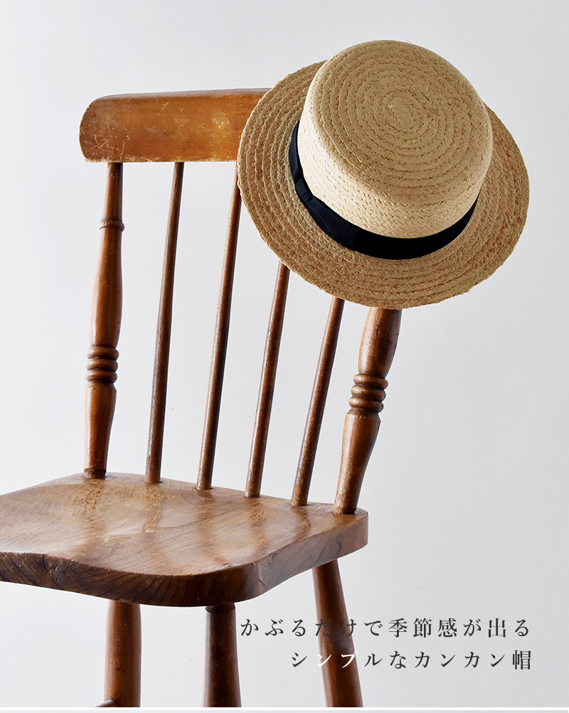 Chapeaugraphy(シャポーグラフィー)ラフィア ブレード カンカン帽 50093