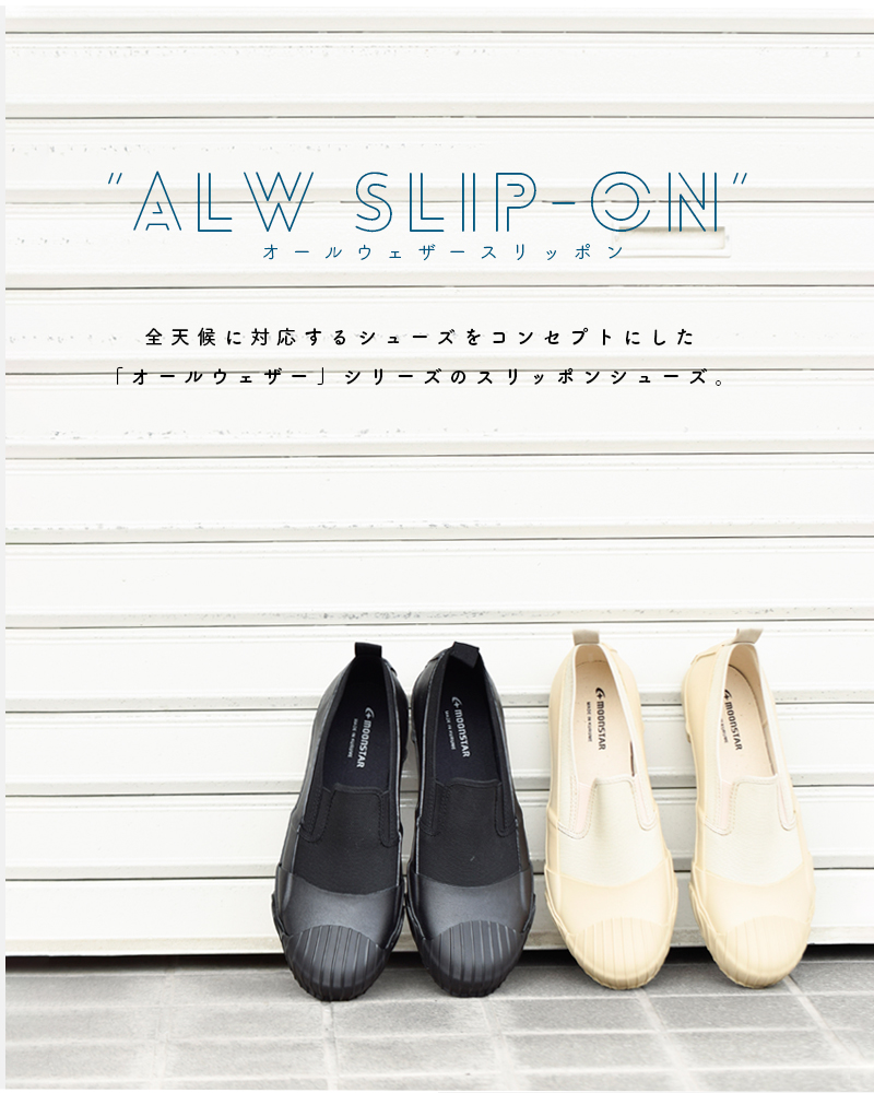 Moonstar ムーンスター キャンバス×ラバースリッポンシューズ“ALW SLIP