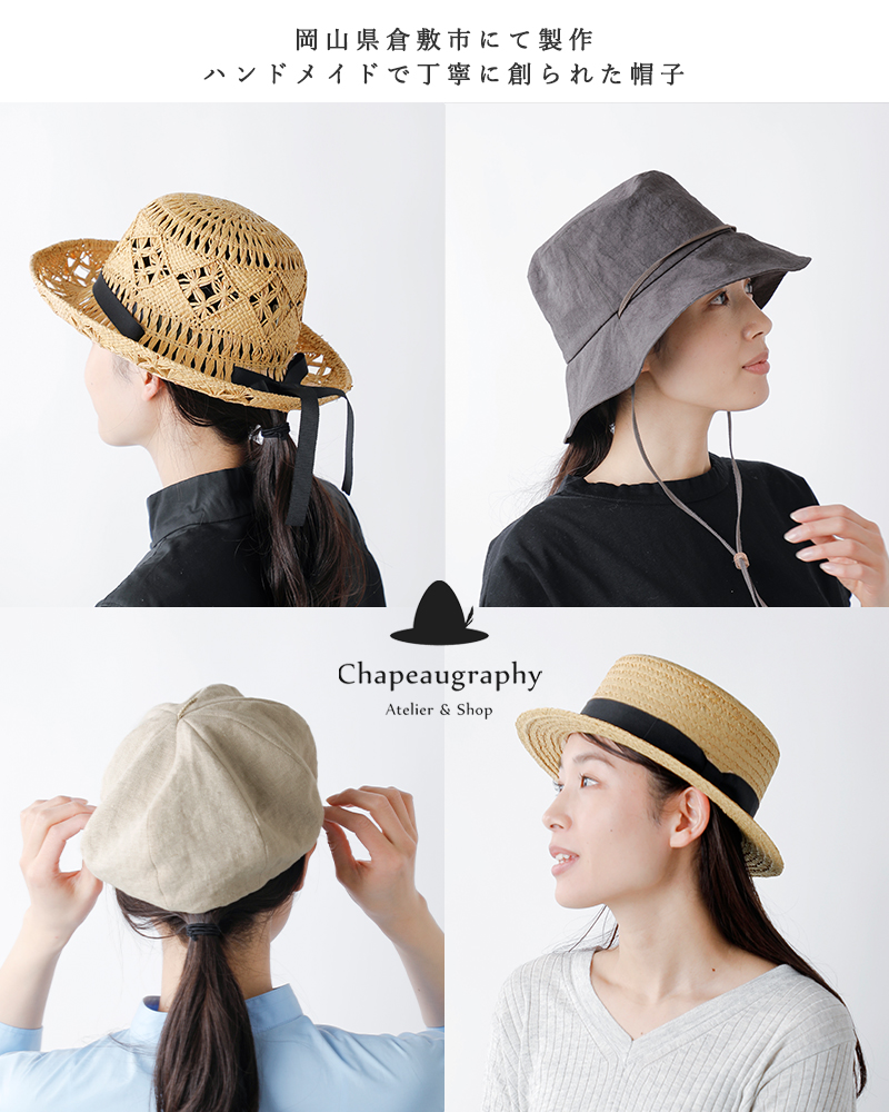 Chapeaugraphy(シャポーグラフィー)マニラ麻 クロッシェ ハット 50100