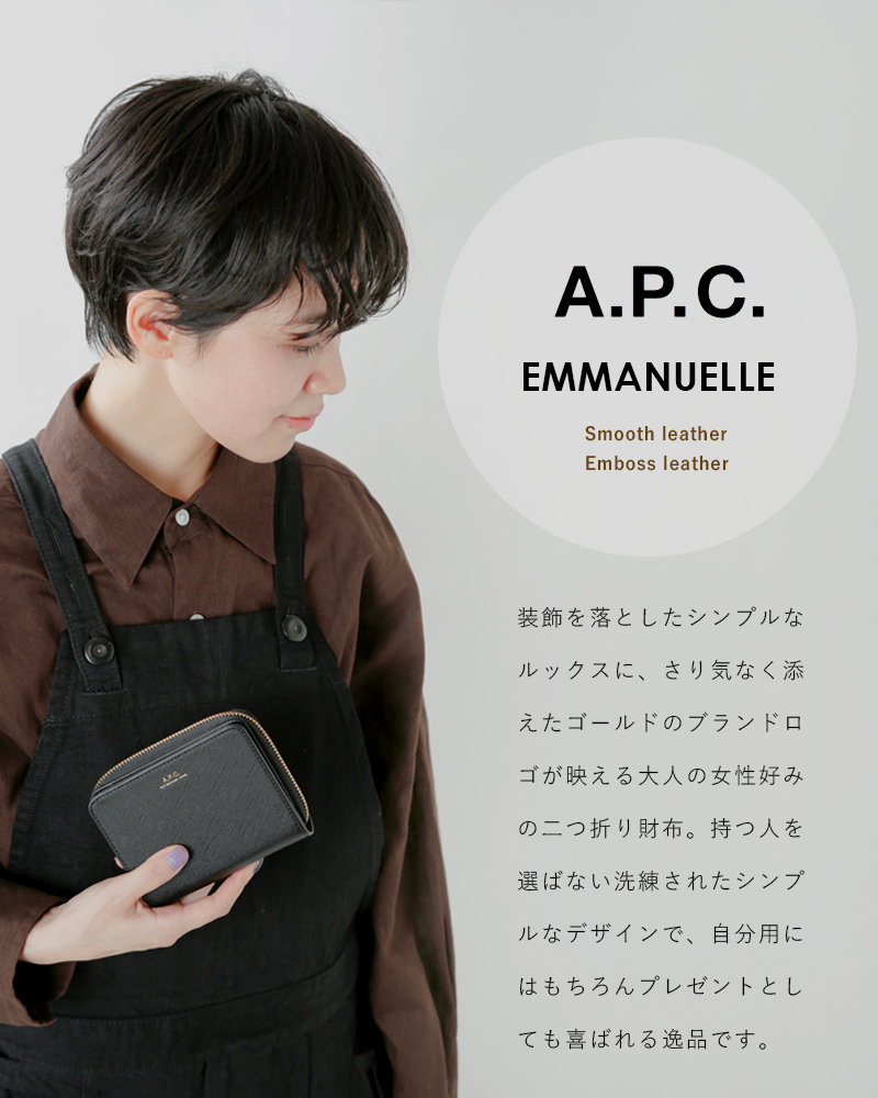 A.P.C.(ア－・ペ－・セ－)レザーコンパクトウォレット“EMMANUELLE” f63029