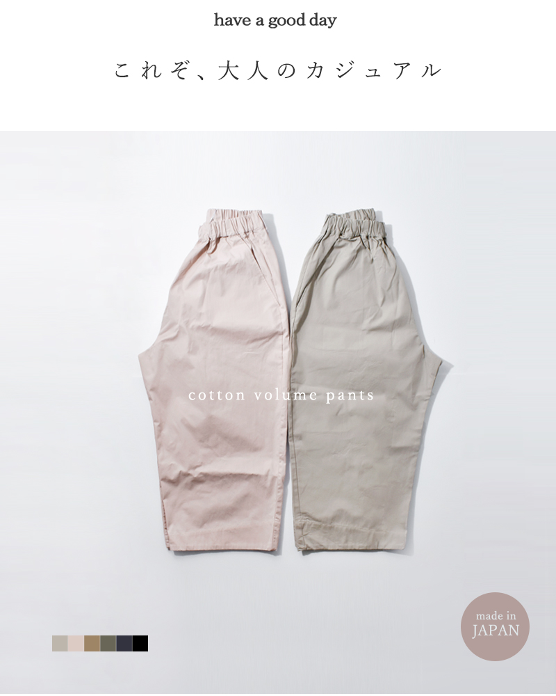 have a good day(ハブアグッドデイ)コットンボリュームパンツhgd-093