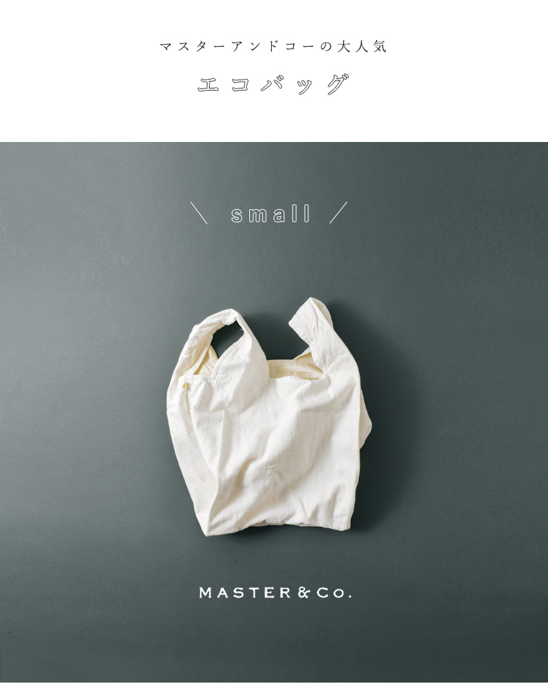MASTER&Co.(マスターアンドコー)コットン スモール エコバッグ mc1448