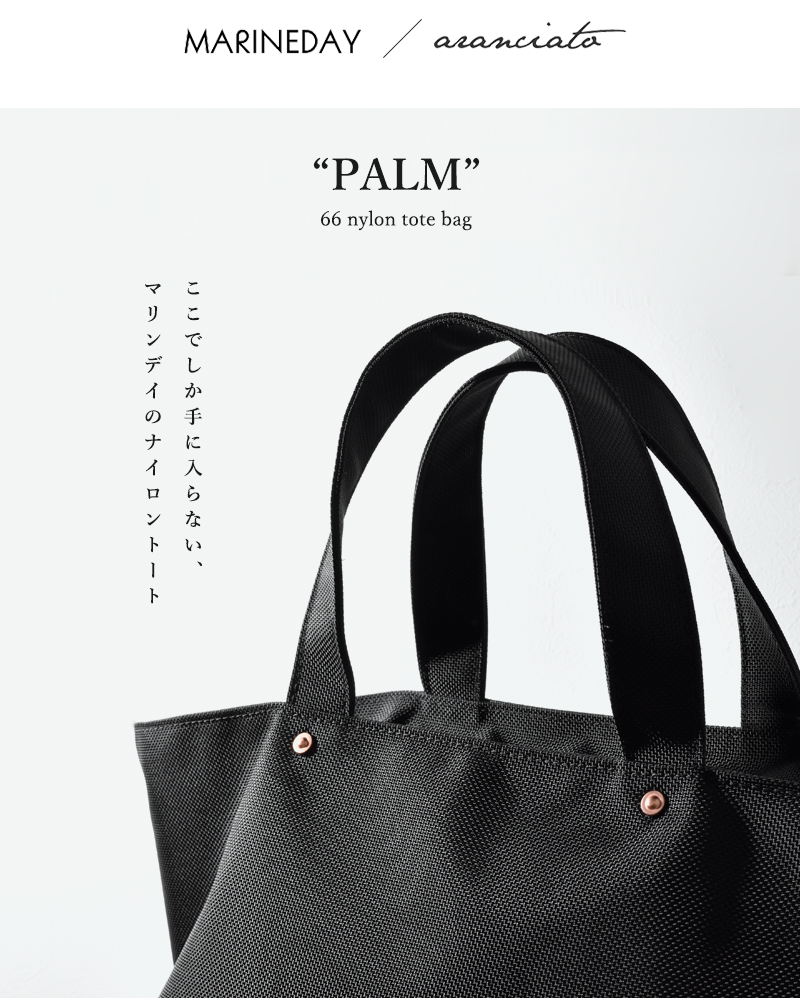 MARINE DAY(マリンデイ)aranciato別注 66ナイロントートバッグ“PALM” palm