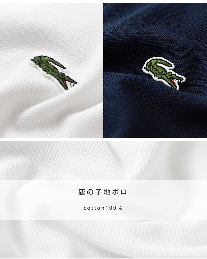 lacosteコットンスキッパーカラードルマン半袖ポロシャツpf228lj-99