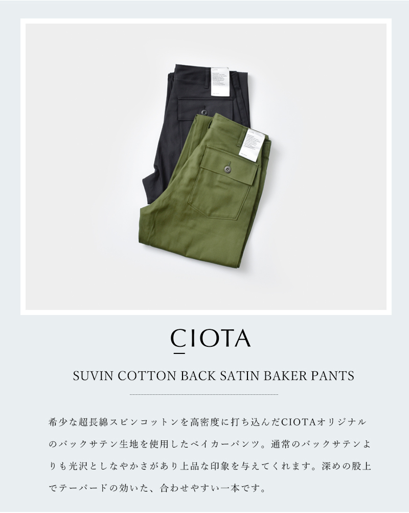 CIOTA ベイカーパンツ PTLM-110L ブラック サイズ2